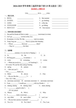 译林三起四年级下册 U5 单元综合练习 - 含答案 - 四年级下学期 - 英语