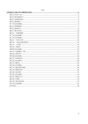 五年级下册看拼音写词语