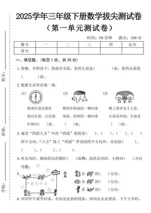 数学第一单元拔尖测试卷 - 三年级下学期 - 数学