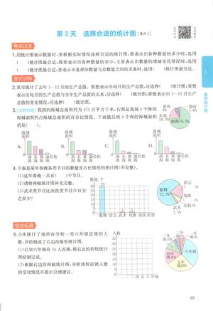 人教版第七单元一课一练_六年级上学期_数学 第2页