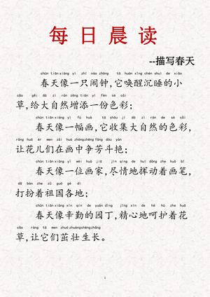 21 天晨读打卡内容 - 三年级上学期 - 语文