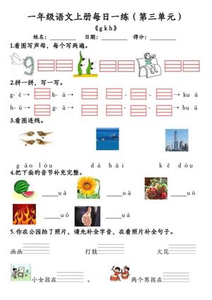 63767_一年级语文上册第三单元每日一练
