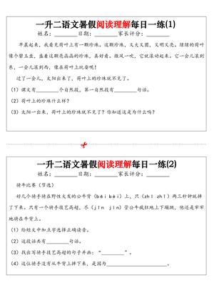 语文暑假阅读理解每日一练 - 二年级上学期 - 语文