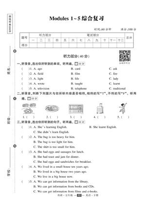 五下WY英语期中试卷