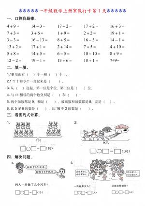 73_一年级上数学寒假打卡每日一练