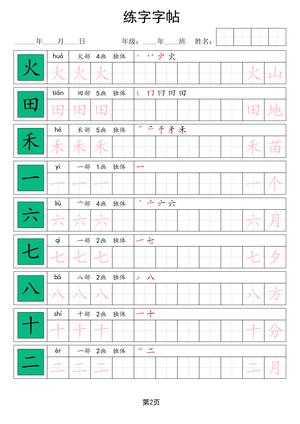 一年级上册语文生字表练字帖 款式2 第2页