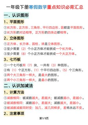 寒假预习★一年级下册数学重点知识必背汇总 第1页
