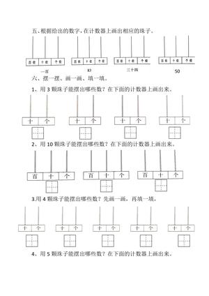 3.4一下数学-100以内数的认识读数写数专项练习 第2页