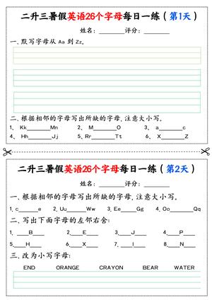 26 个字母每日一练 - 二升三暑假 - 三年级上学期 - 英语