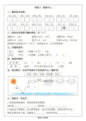 25秋新版二年级上册语文一课一练1-8单元(含答案)(已优化) 第2页