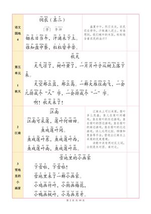 01、【25秋一上语文必背内容+默写表（10页） 第2页