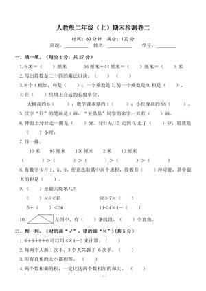 开学考期末模拟卷 - 二年级上学期 - 数学