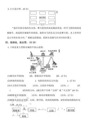 2025学年三下数学第一单元拔尖测试卷-傍晚夕阳-SY 第3页