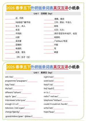 13_五年级下英语英汉互译小纸条外研版（三起）