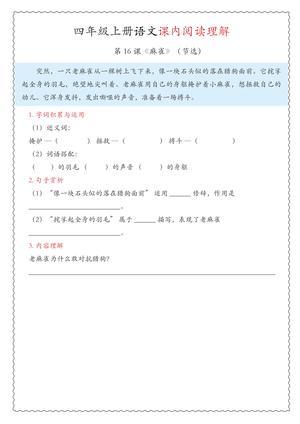 6单元阅读理解训练 - 四年级上学期 - 语文