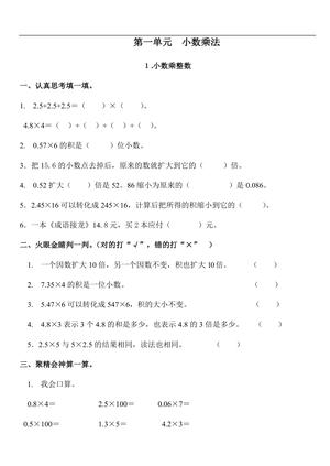 47907_人教版五年级上册数学一课一练同步练习