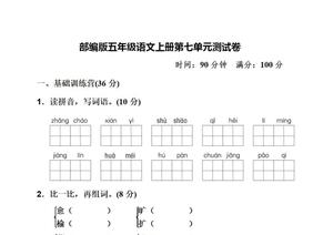 统编版五年级上册语文第七单元测试卷及答案3