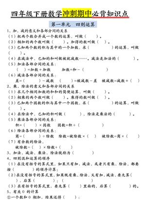 期中冲刺必备知识点 - 四年级下学期 - 数学