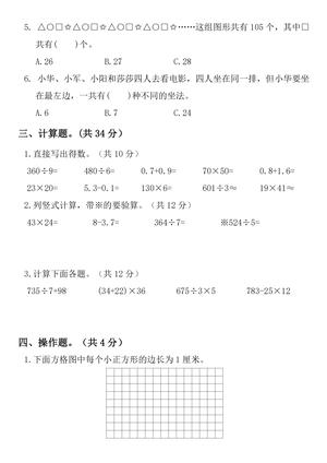 2025学年三年级下册数学期末提优试卷（一张火车票）-m 第3页