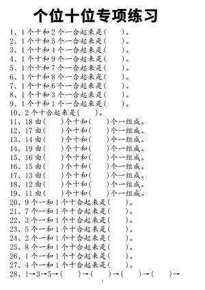 53_一上数学个位十位专项练习