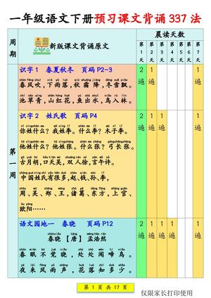 课文背诵337法 - 一年级下学期 - 语文
