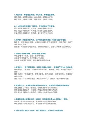 句子仿写100例，妙笔生花不用愁 第2页
