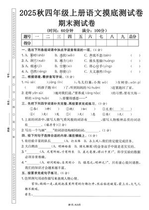 期末押题卷5套_四年级上学期_语文 第3页