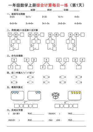 49_一年级数学上册综合计算每日一练