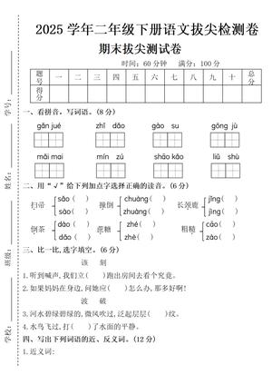 语文期末测试卷 - 2025学年 - 二年级下册 - 语文