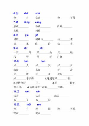 二（上）多音字专项练习大全带答案 第2页