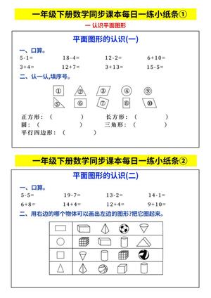 68980_一下数学人教版同步课本每日一练小纸条