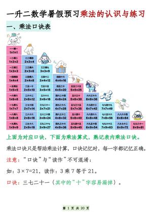 乘法的认识与练习 - 二年级上学期 - 数学