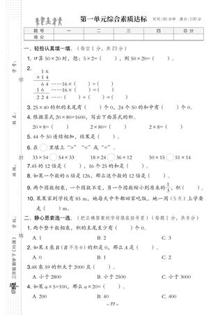 数学试卷 - 三年级下学期 - 数学