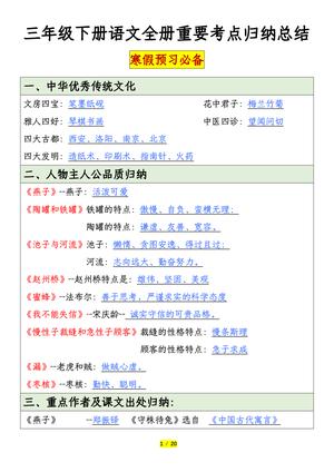 全册重要考点归纳总结 - 三年级下学期 - 语文