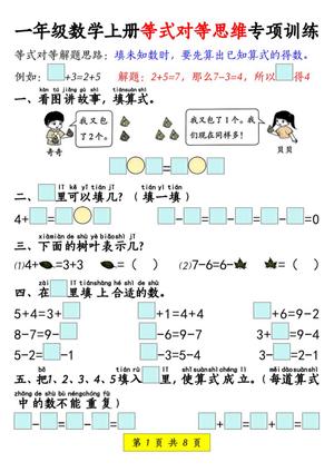 65403_一年级上册数学等式对等思维专项训练