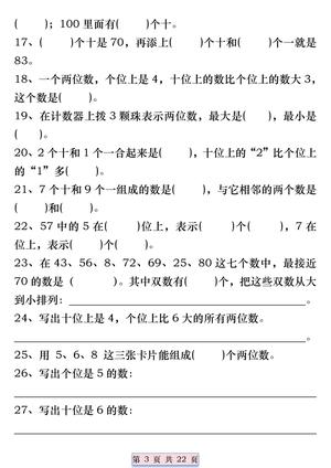 一年级数学下册期中常考易错题 第3页