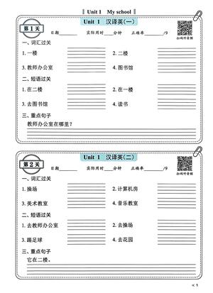 四下人教PEP版英语【25春-单词短语句子睡前默写72天】 第3页