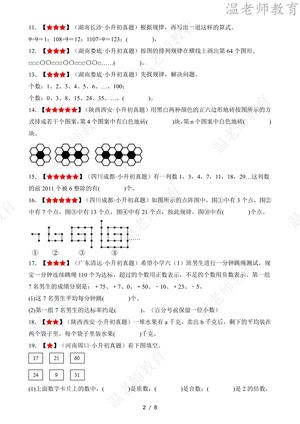期末易错填空专项练习_六年级下学期_数学 第2页