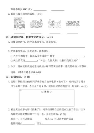 2025学年三下语文第二单元拔尖检测卷-寓言故事 第2页
