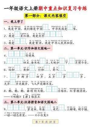 70585_一年级语文上册期中重点知识复习专练