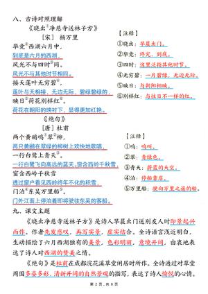 0505二下语文同步第六单元每课知识点（8页） 第2页