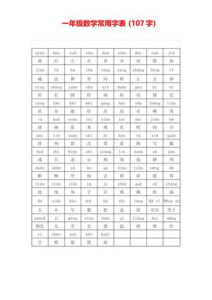 47943_一年级数学题常用字合辑 第2页