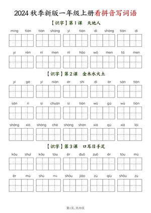 看拼音写词语 - 一年级上学期 - 语文