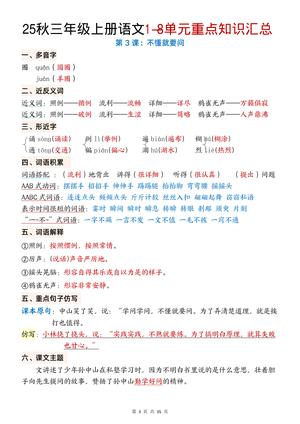25秋三年级上册语文1-8单元重点知识汇总（35页） 第3页