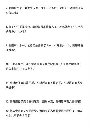 一升二数学暑假思维训练题80道 第2页