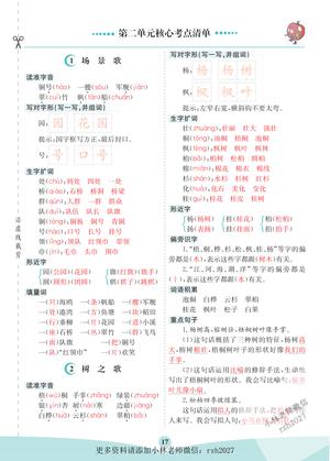 语文第二单元核心考点清单 - 二年级上册 - 语文