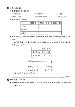 25年人教四年级下册数学第四单元测试卷 第3页