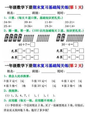 期末复习基础闯关练习 - 一年级下学期 - 数学