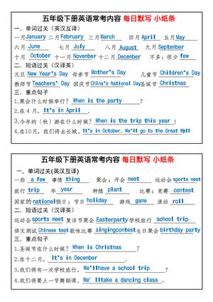 五年级下册英语常考内容每日默写小纸条 第3页