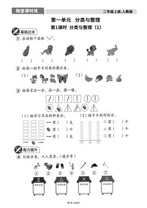 数学随堂课时练习 - 二年级上学期 - 数学
